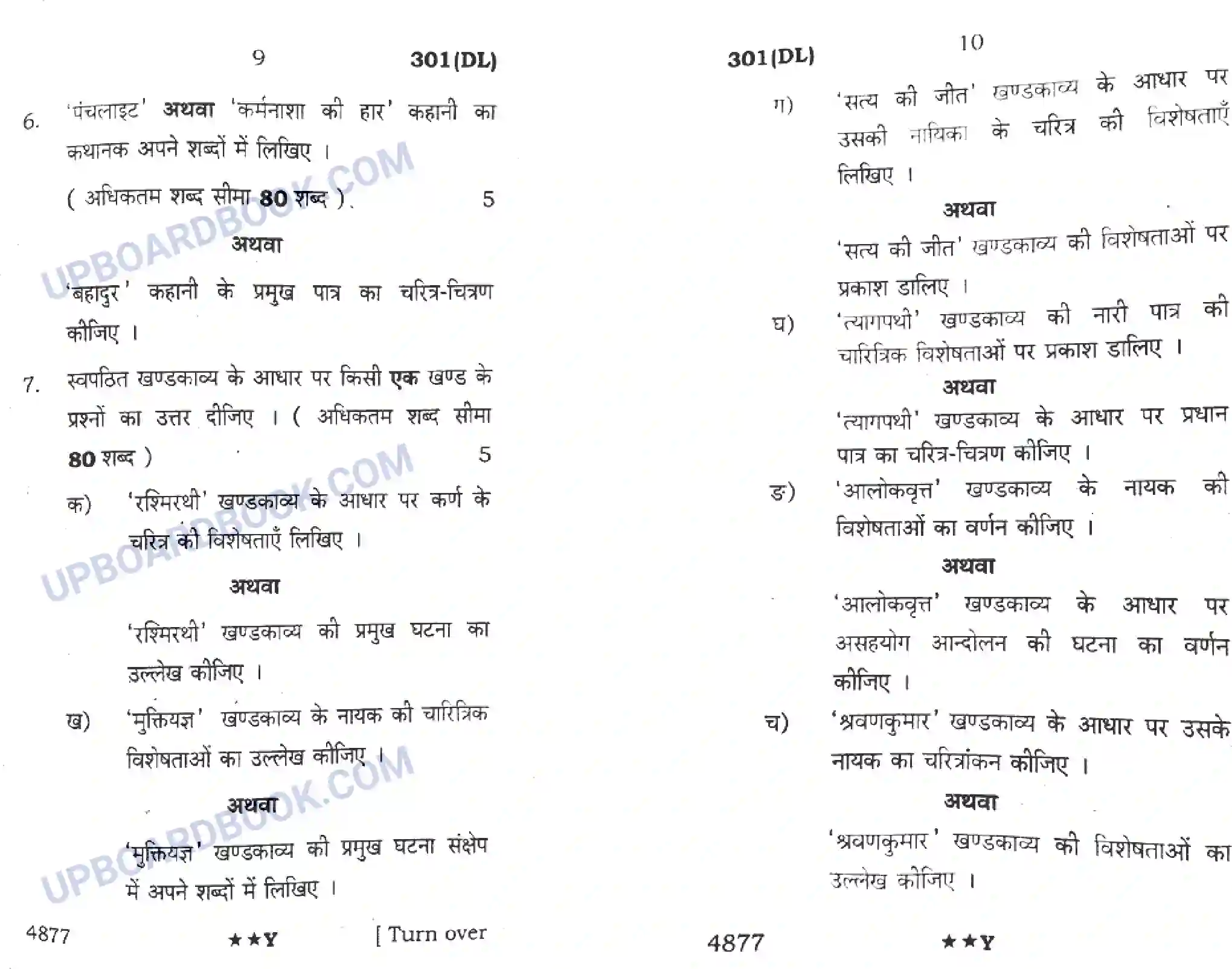 Up Board 12th Hindi Previous Year Question Papers