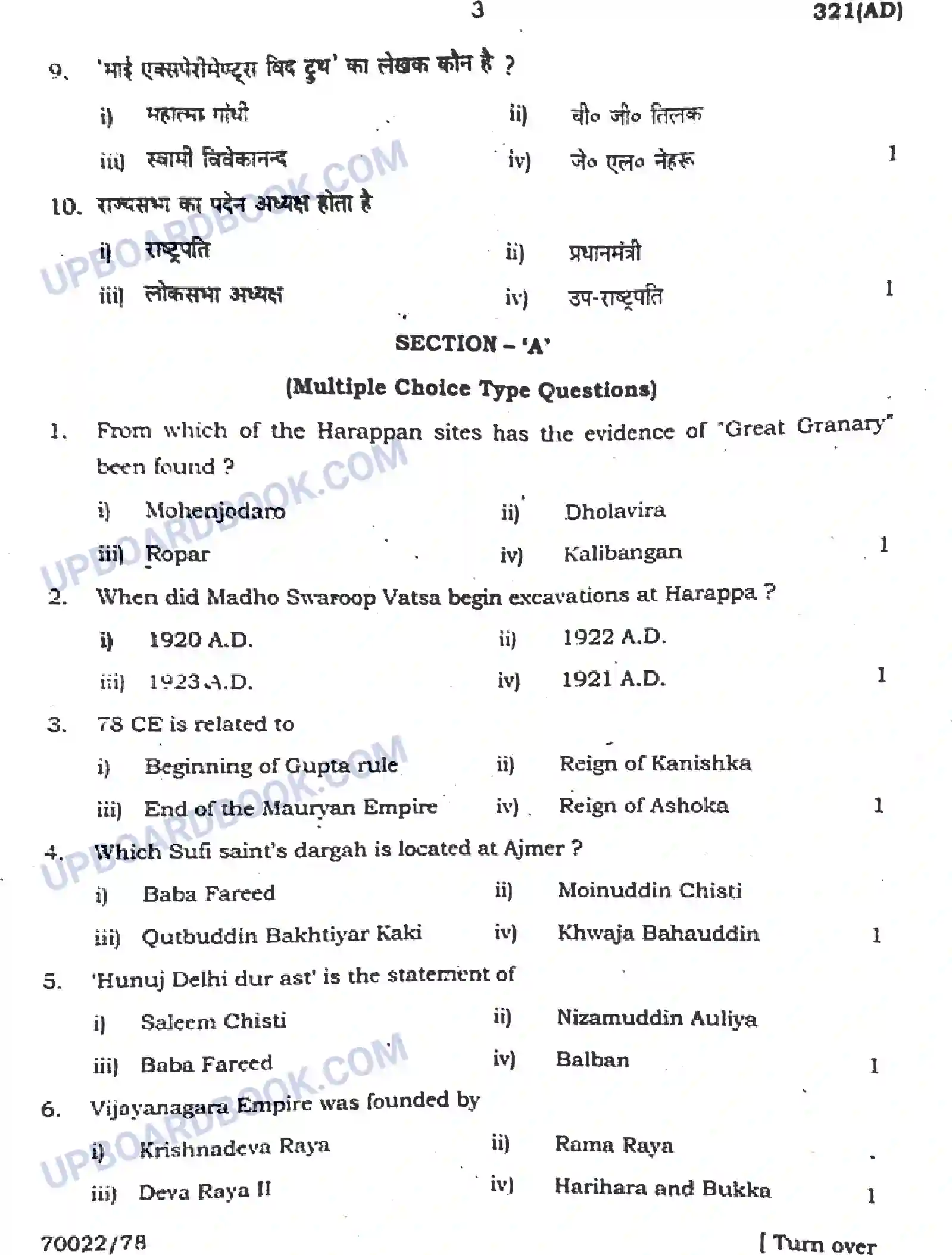 Up Board 12th History Previous Year Question Papers