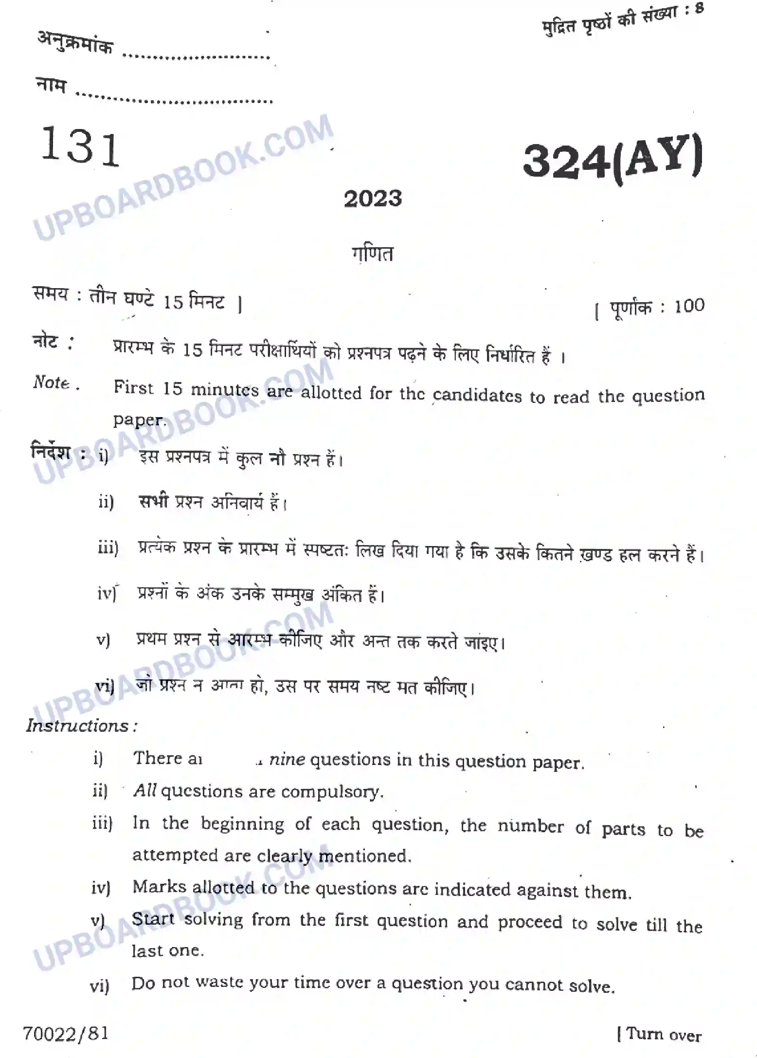Up Board 12th Maths Previous Year Question Papers