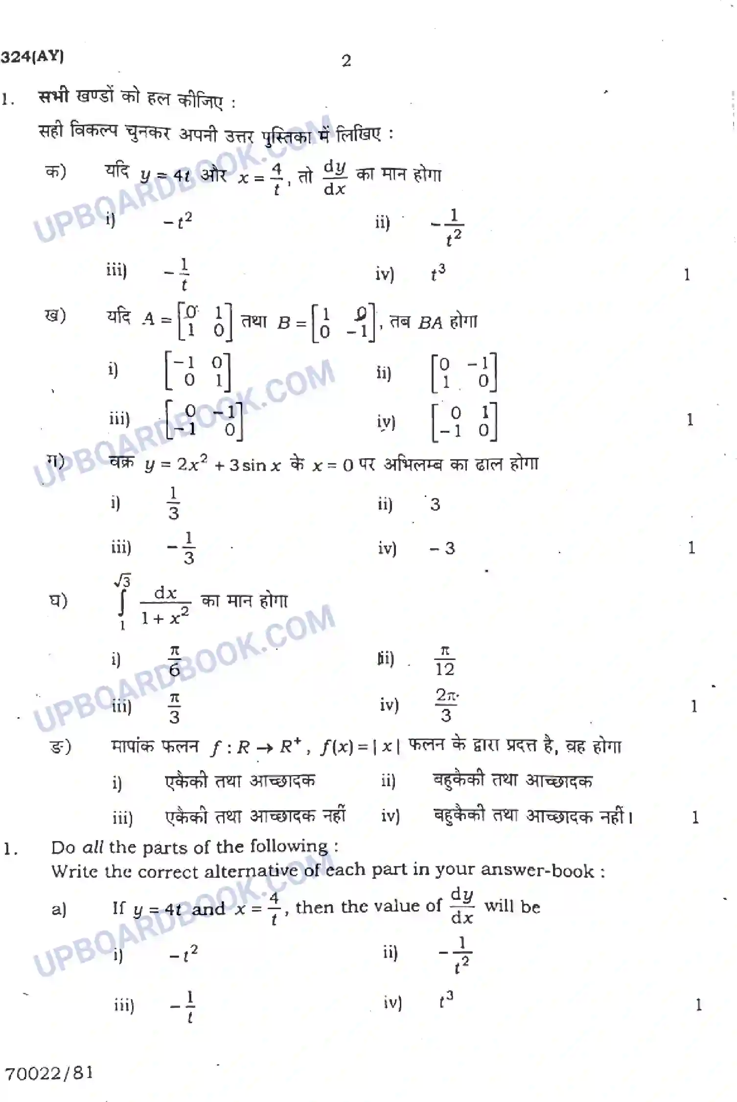 Up Board 12th Maths Previous Year Question Papers